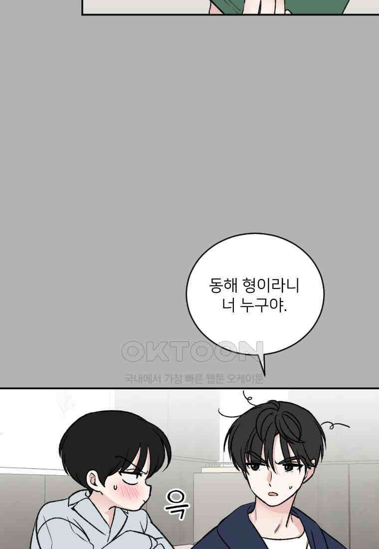 커밍썸 45화 6