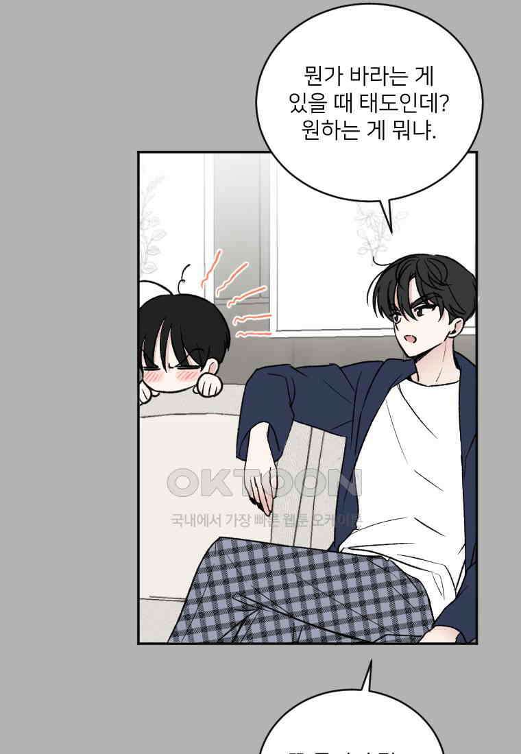 커밍썸 45화 8