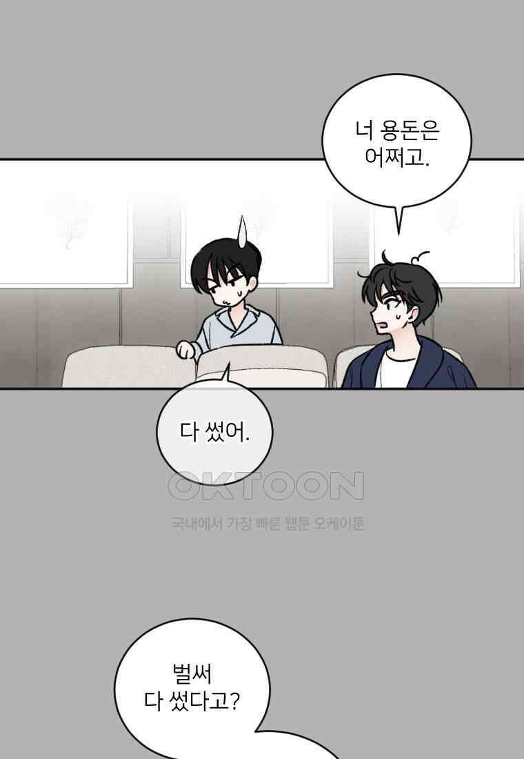 커밍썸 45화 10
