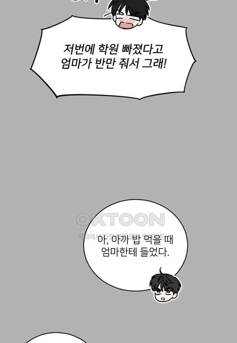 커밍썸 45화 12