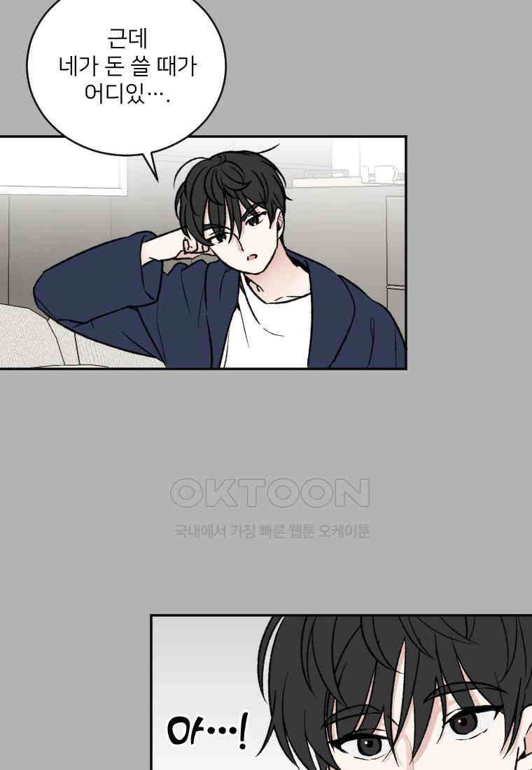 커밍썸 45화 13