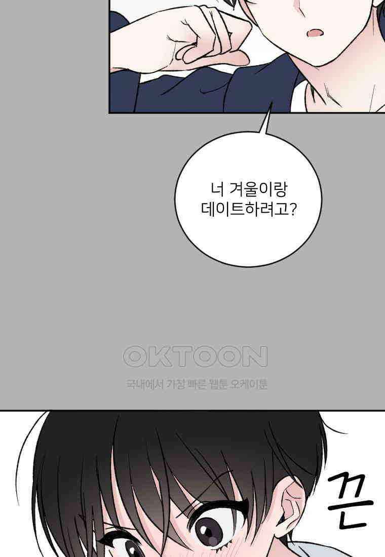 커밍썸 45화 14