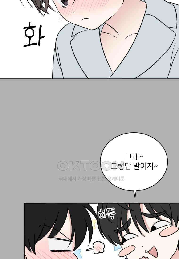 커밍썸 45화 15