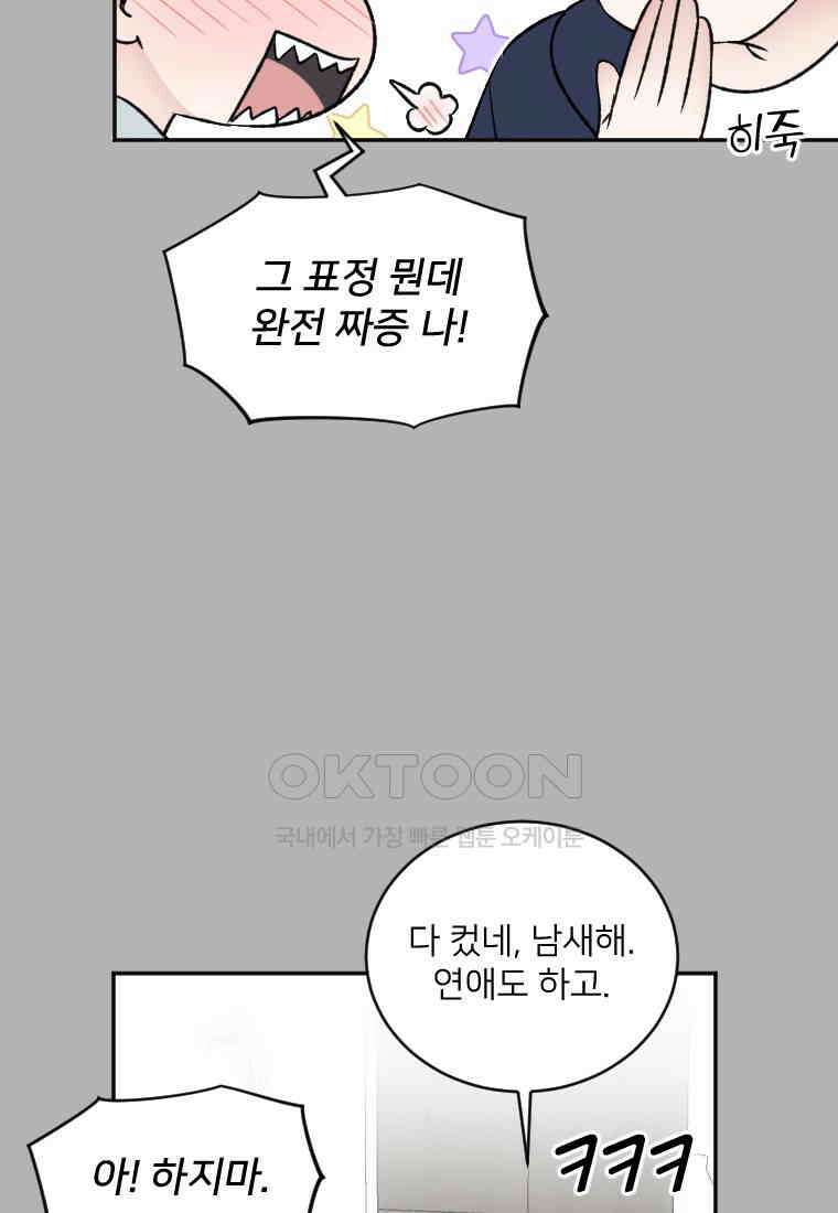 커밍썸 45화 16
