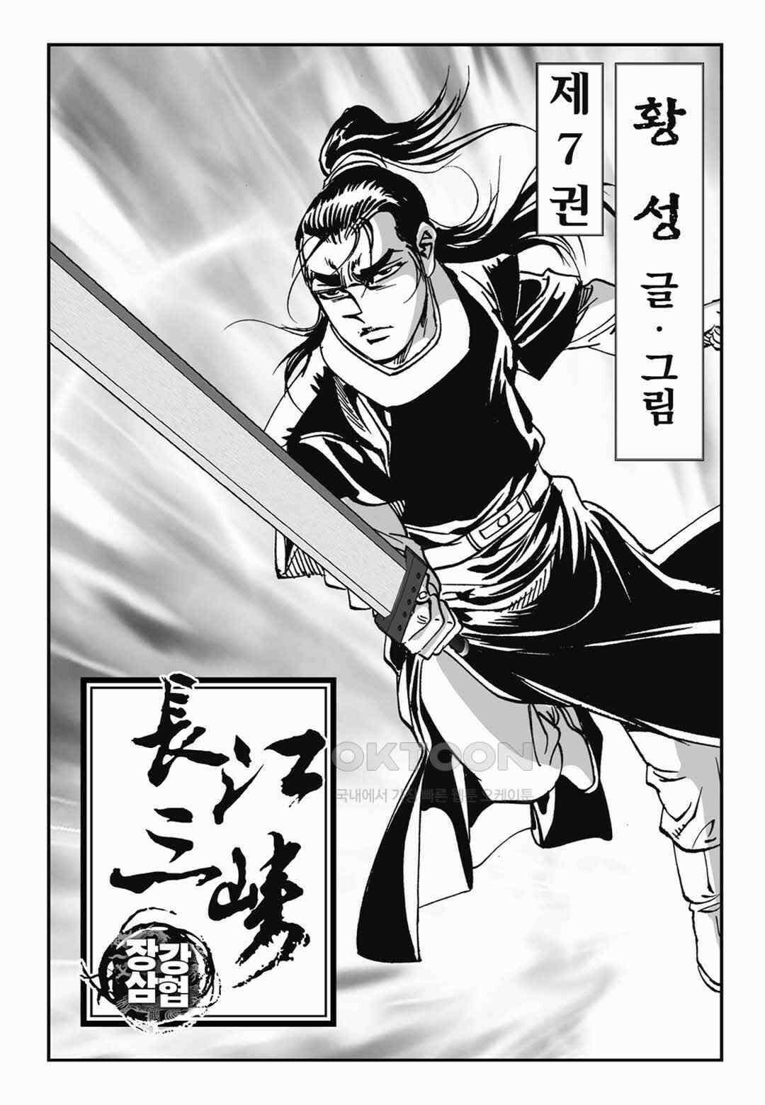 장강삼협 1부 14화 2