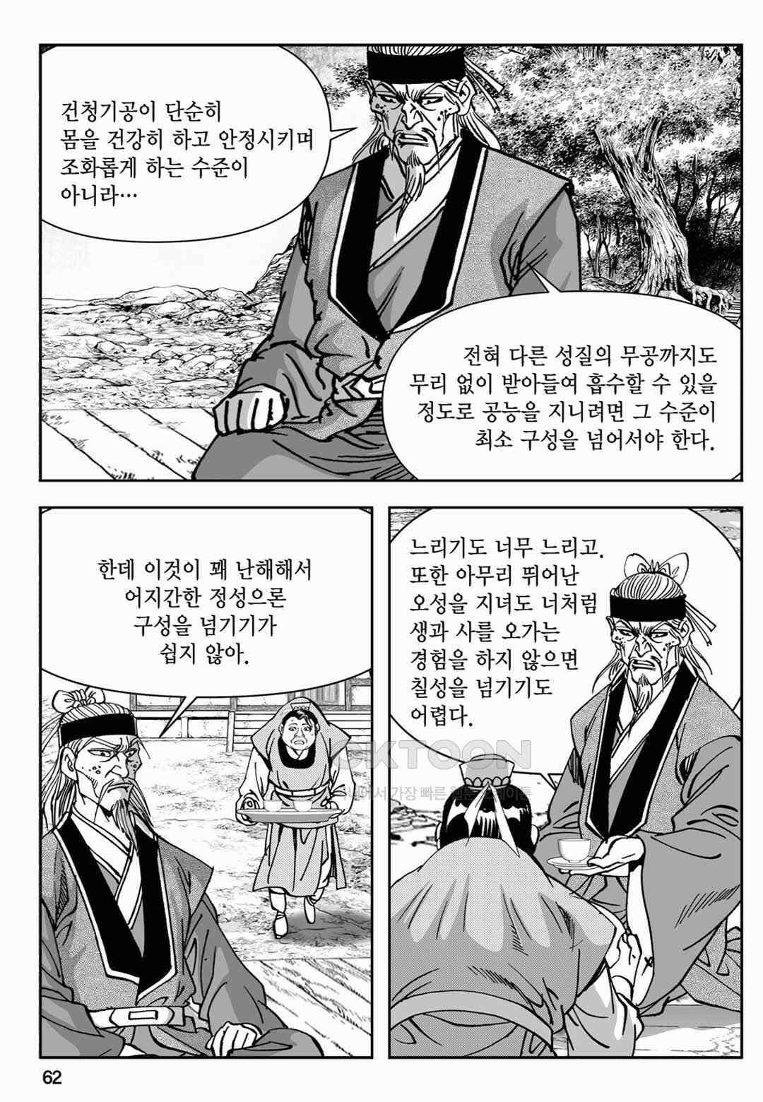 장강삼협 1부 14화 3