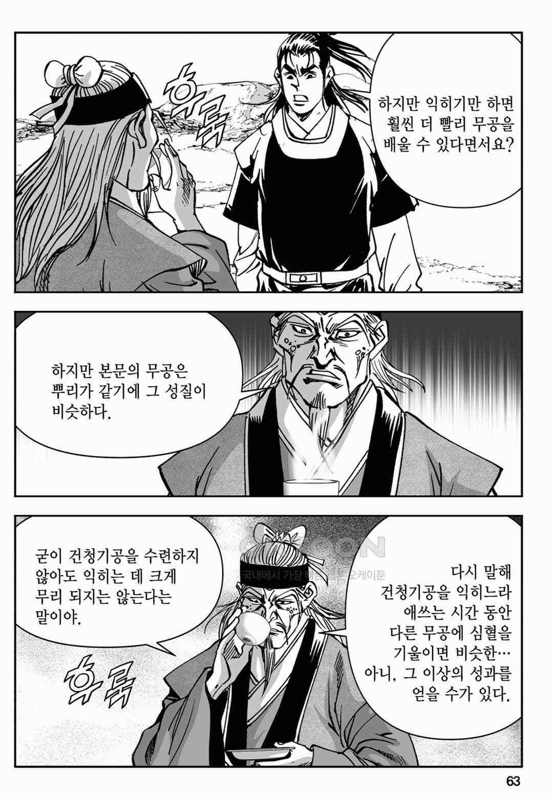 장강삼협 1부 14화 4