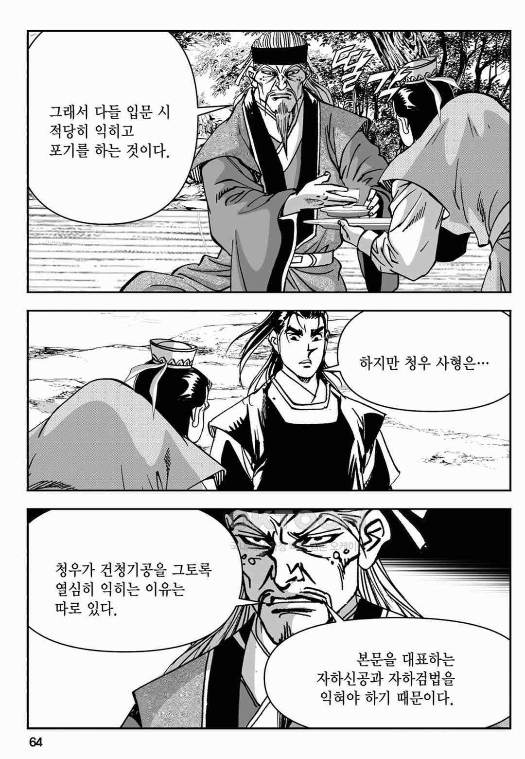 장강삼협 1부 14화 5