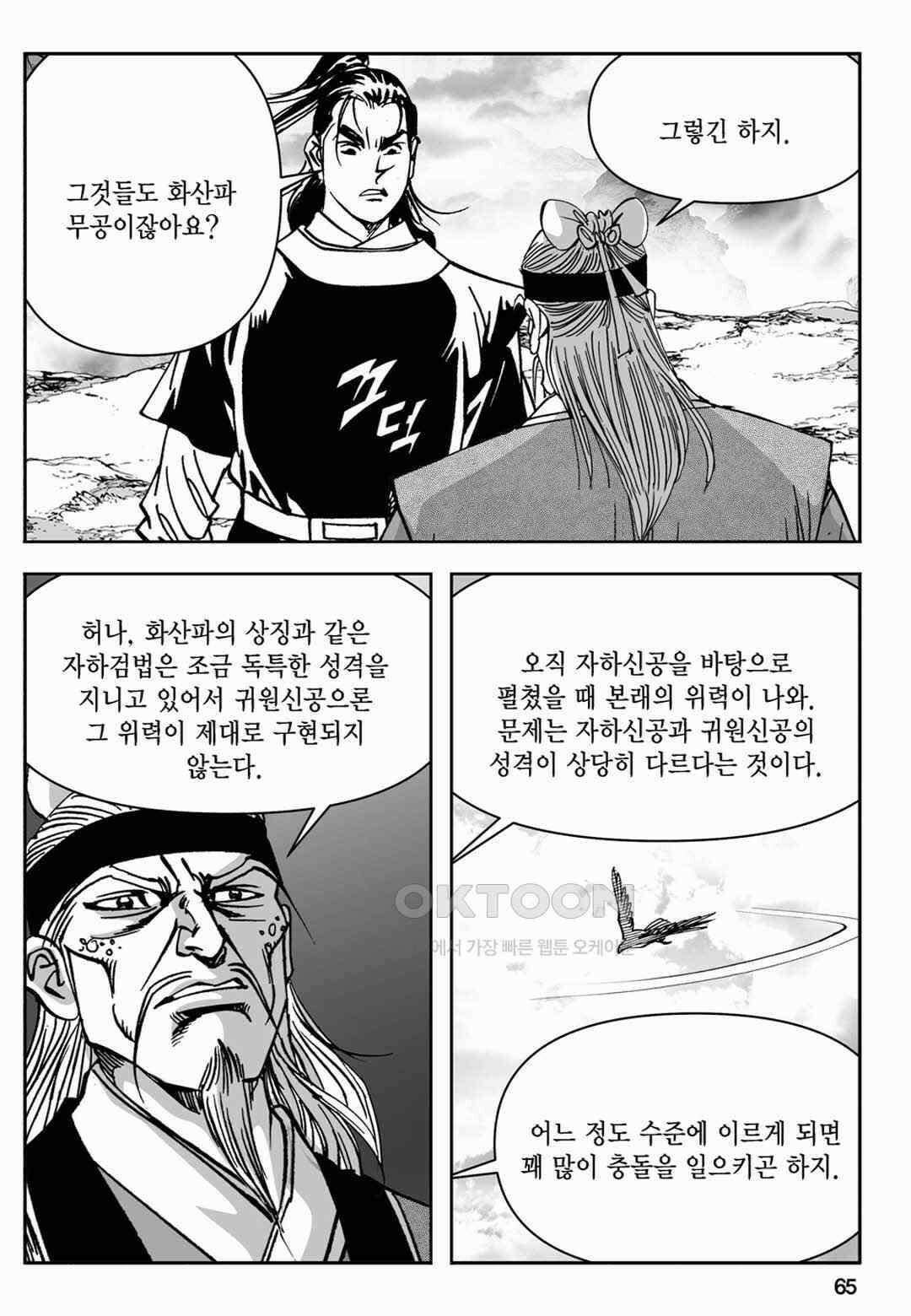 장강삼협 1부 14화 6