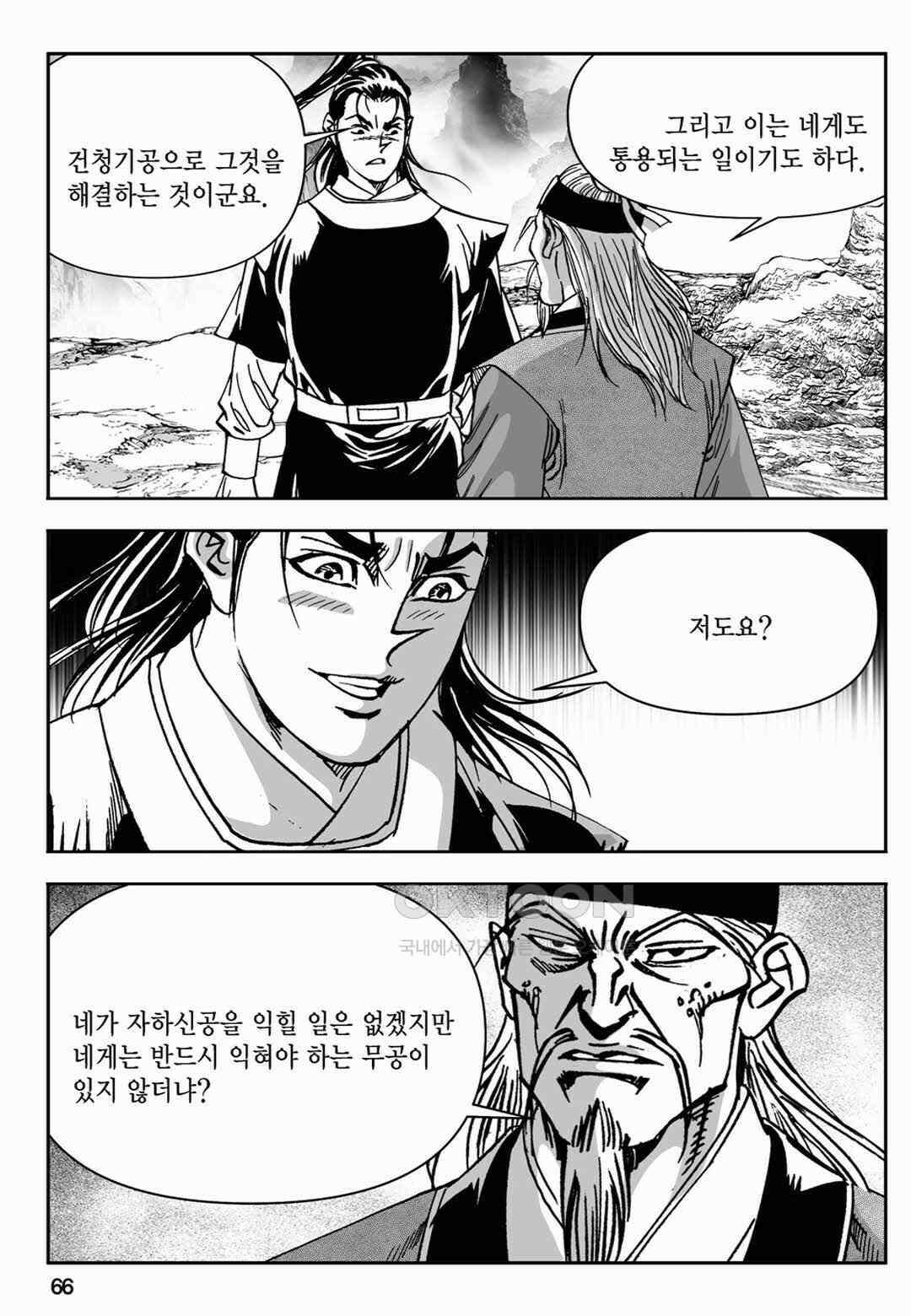 장강삼협 1부 14화 7