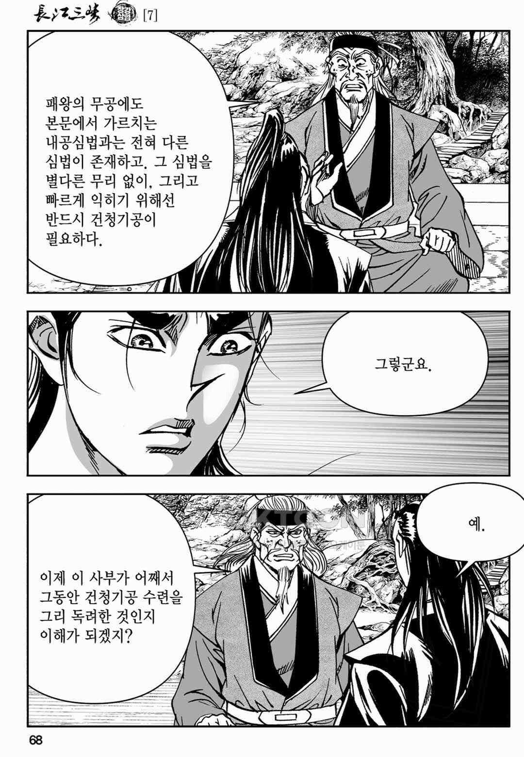 장강삼협 1부 14화 9