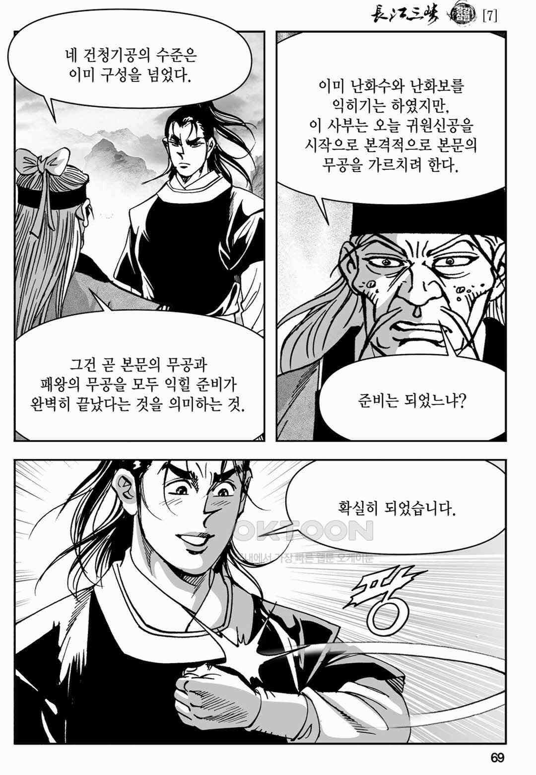 장강삼협 1부 14화 10