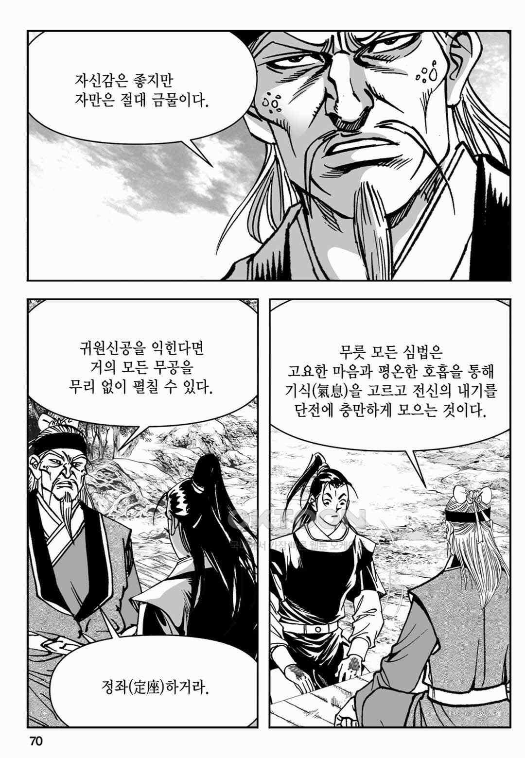 장강삼협 1부 14화 11