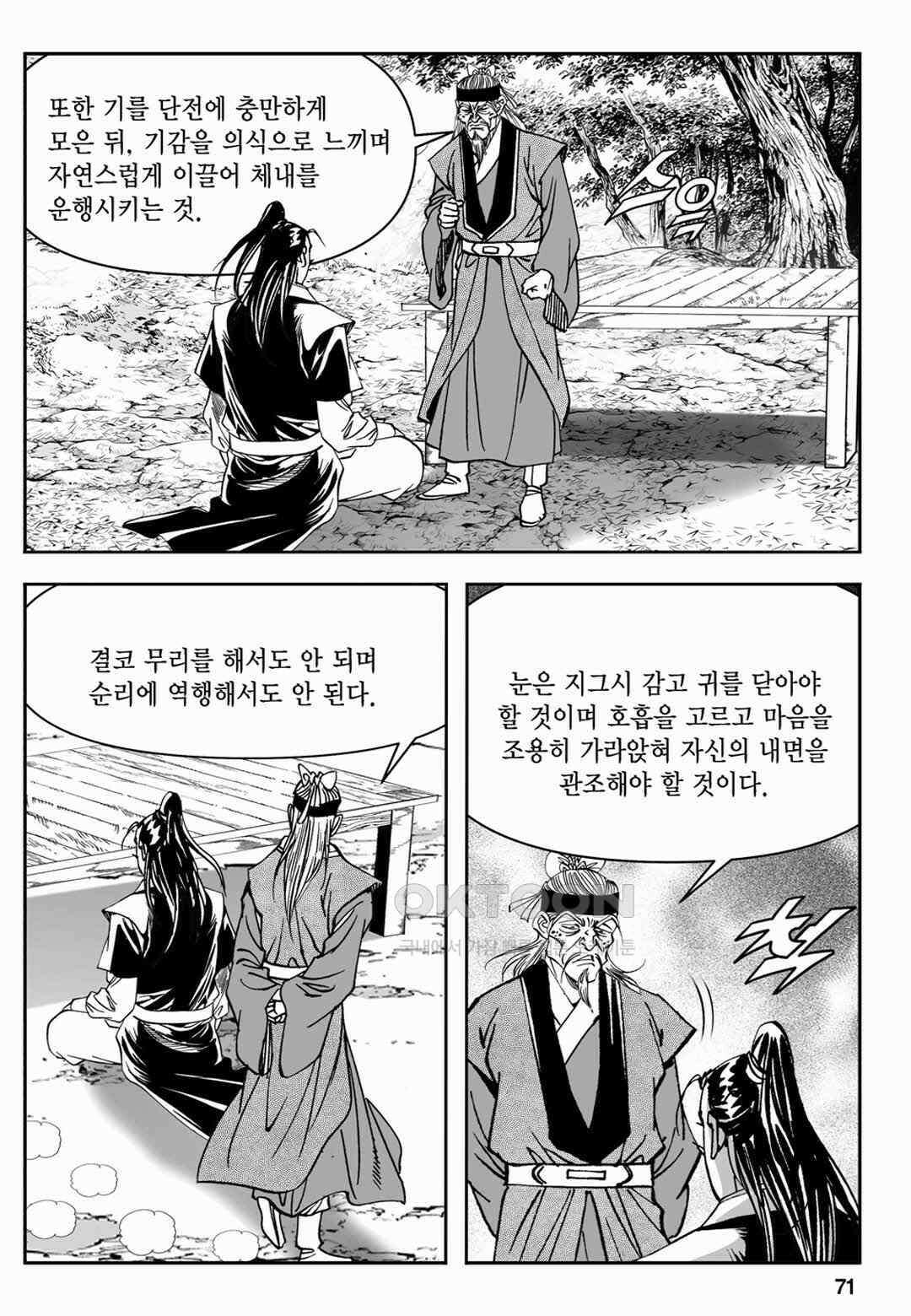 장강삼협 1부 14화 12