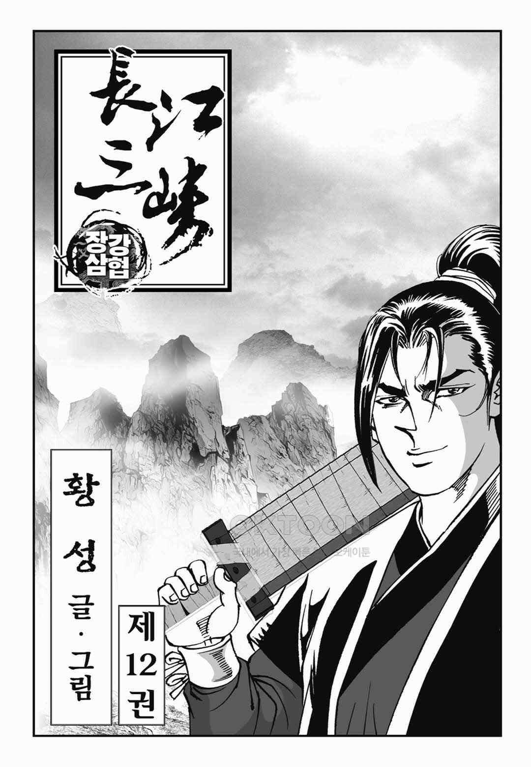 장강삼협 1부 24화 2