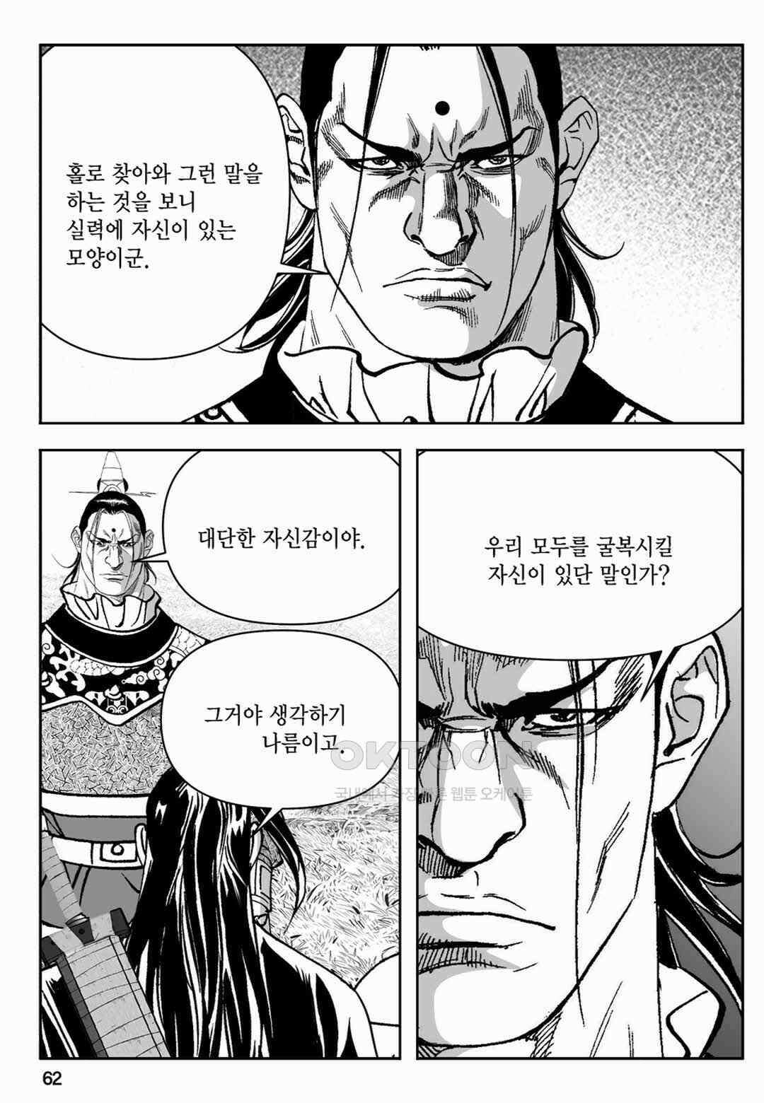 장강삼협 1부 24화 3