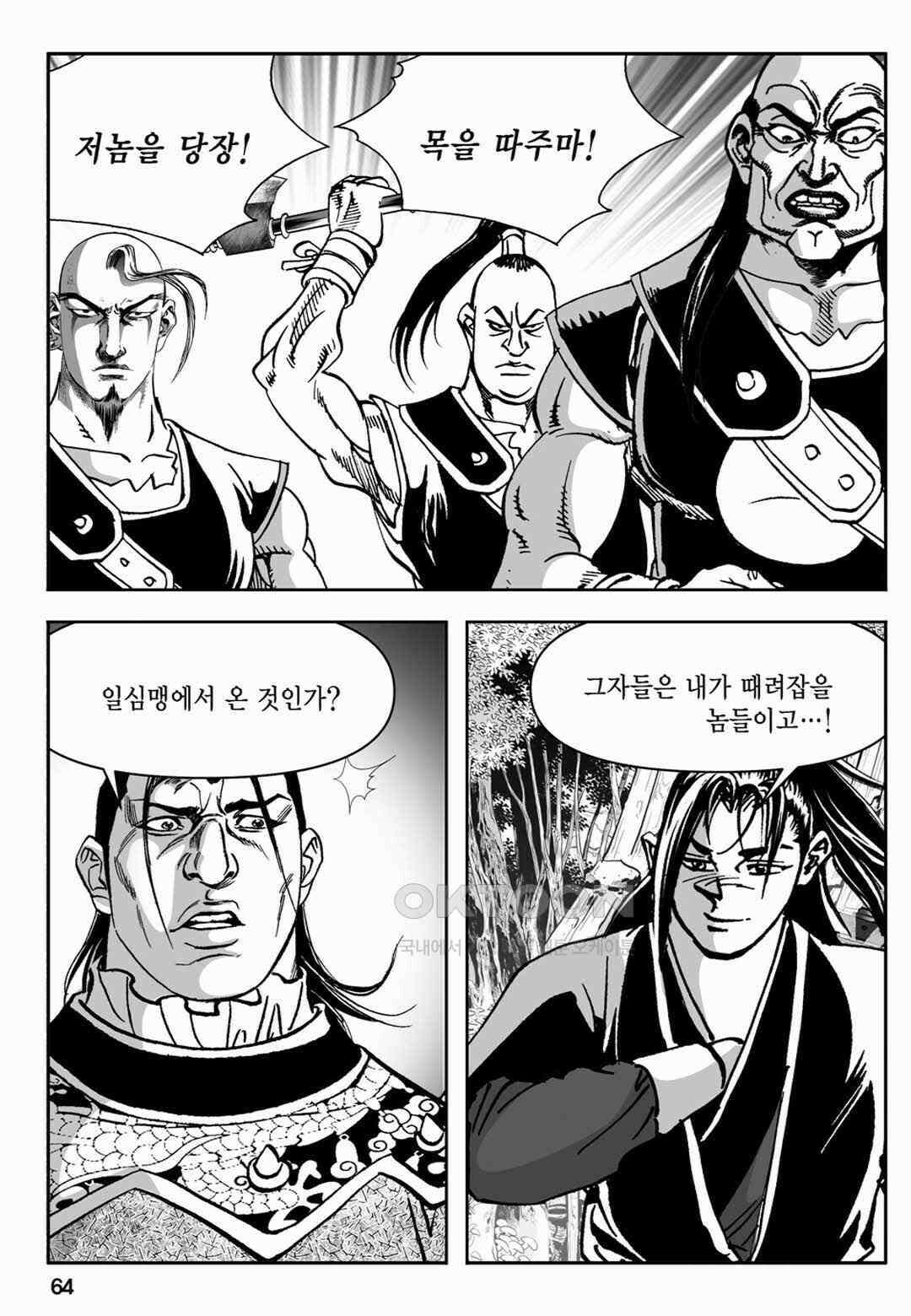 장강삼협 1부 24화 5