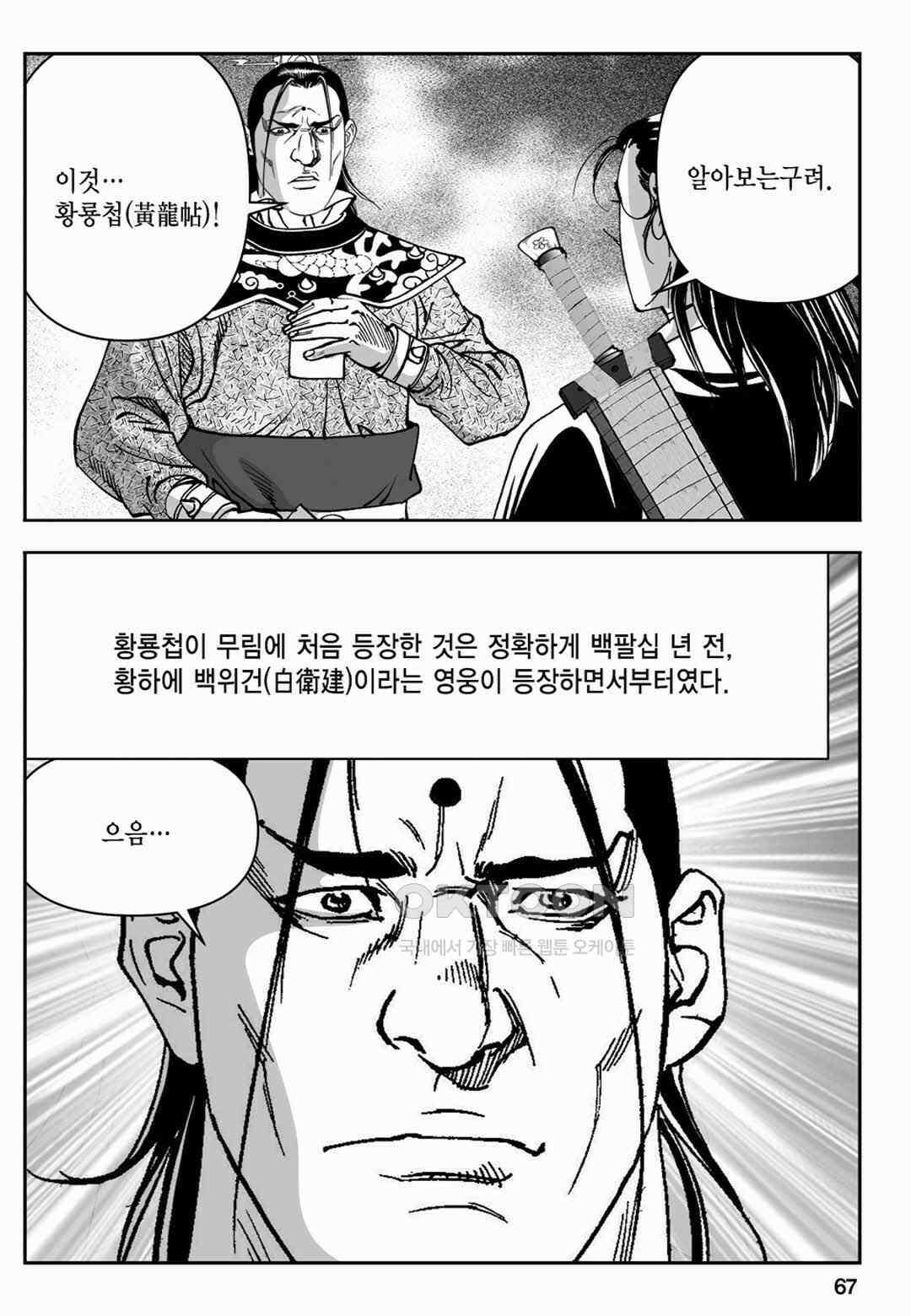 장강삼협 1부 24화 8