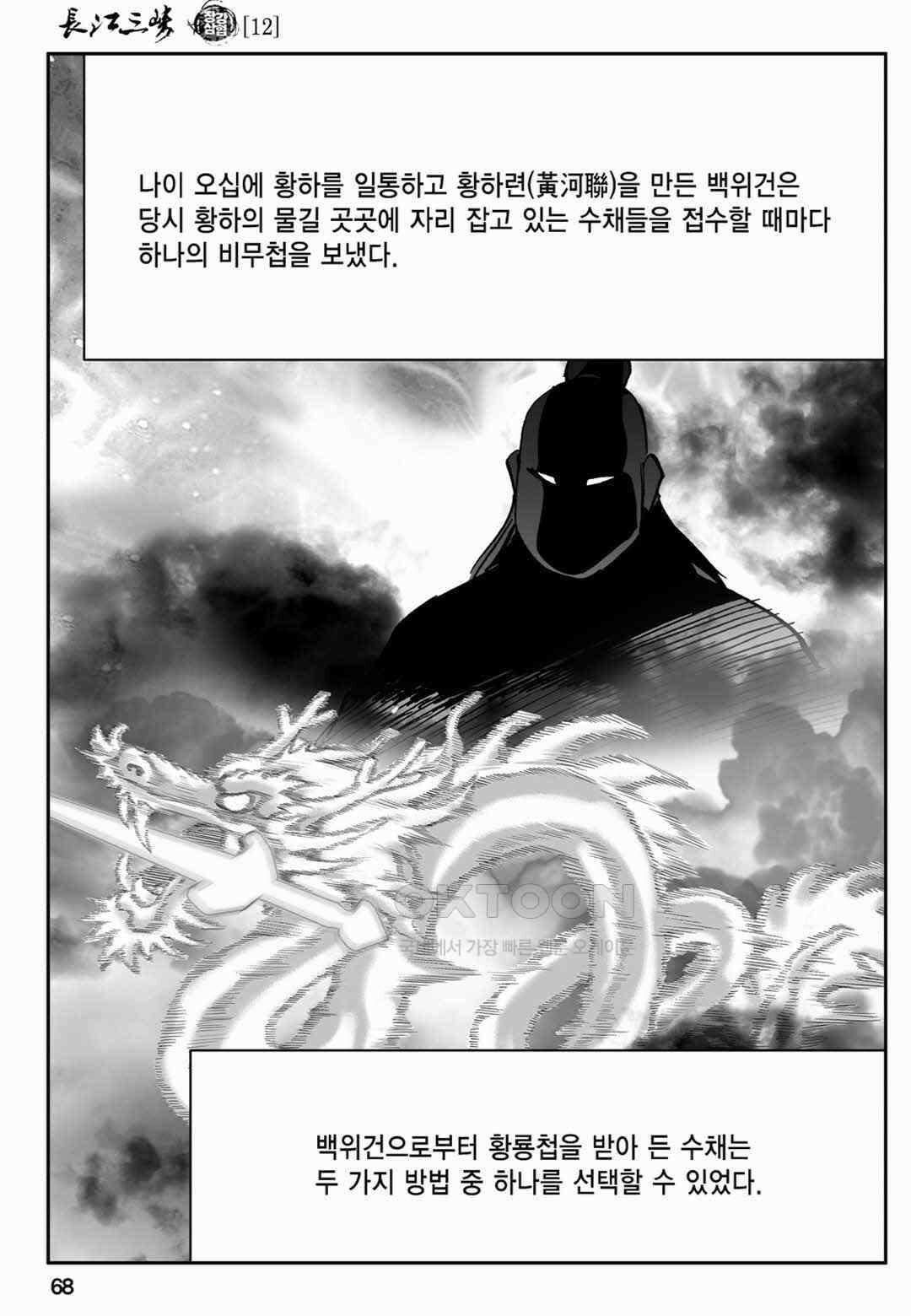장강삼협 1부 24화 9