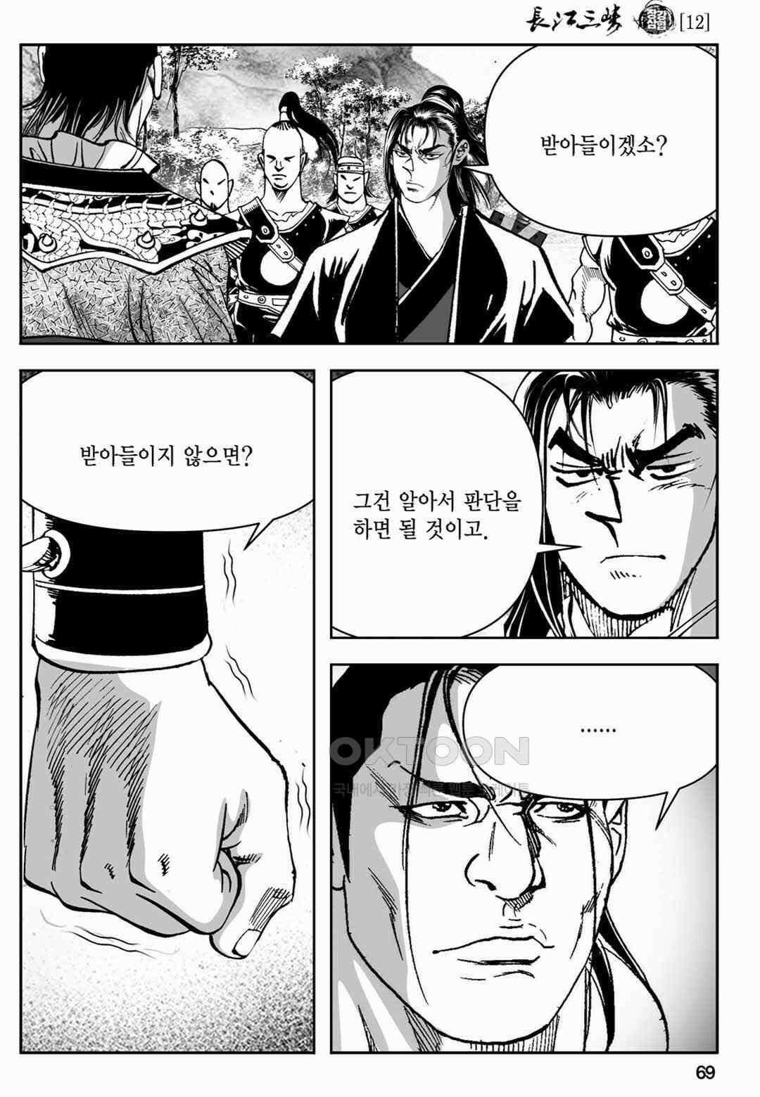 장강삼협 1부 24화 10