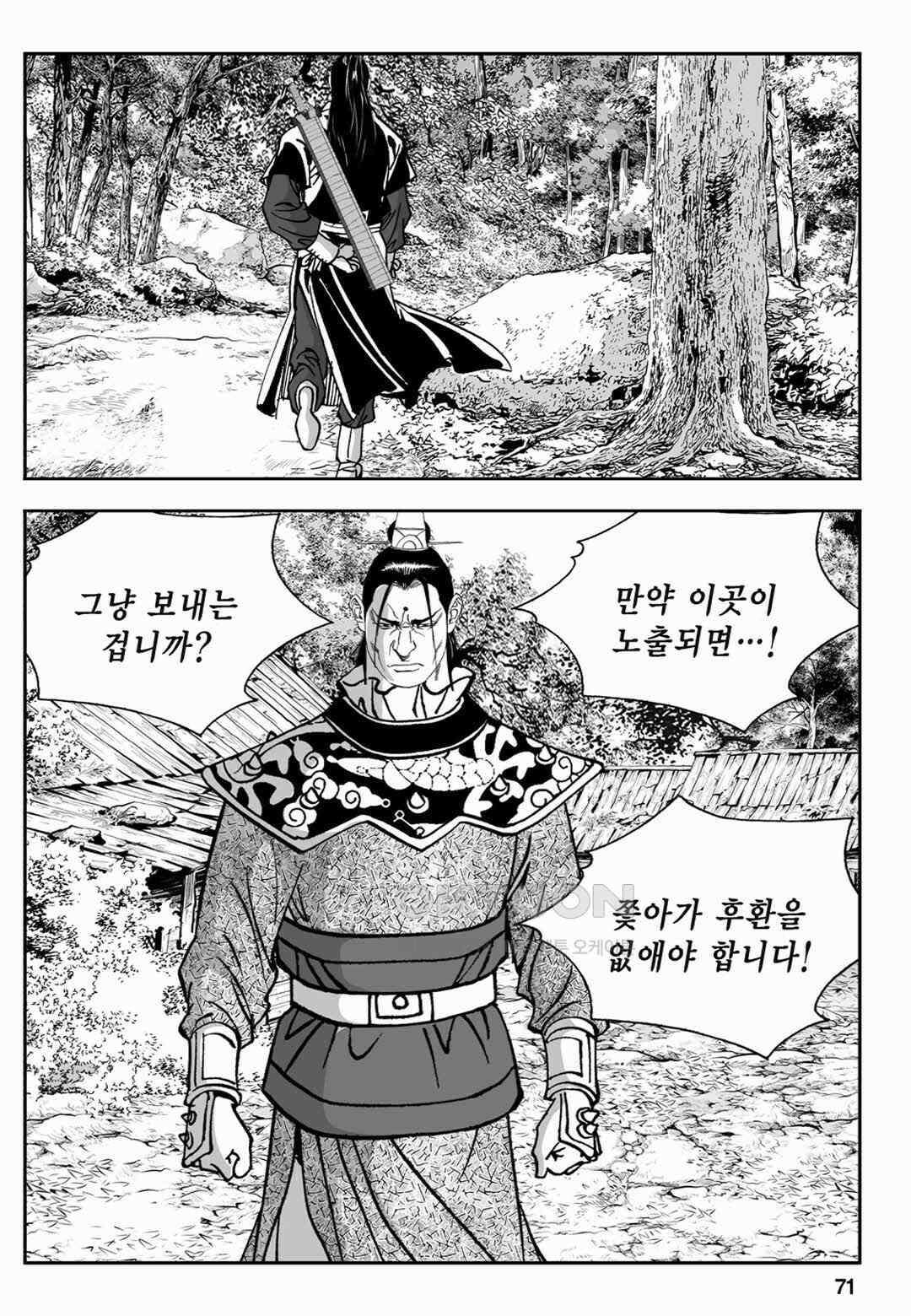 장강삼협 1부 24화 12