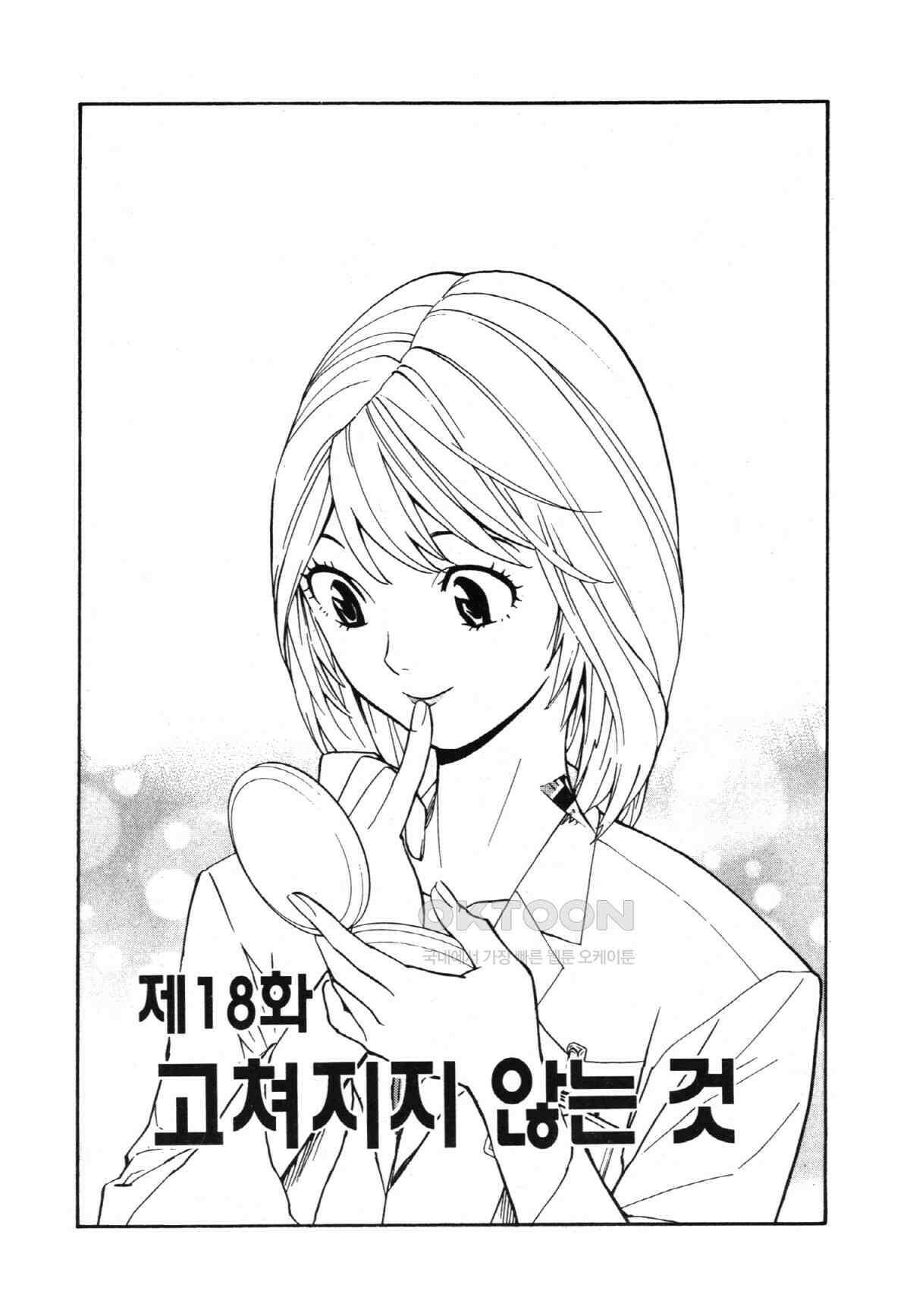 최상의 명의 제18화 고쳐지지 않는 것 2