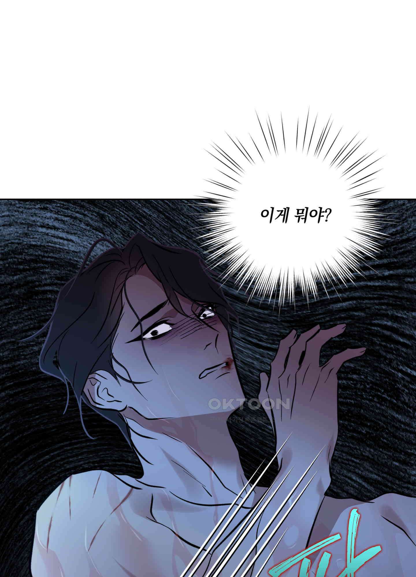아마도 매일 비 13화 4