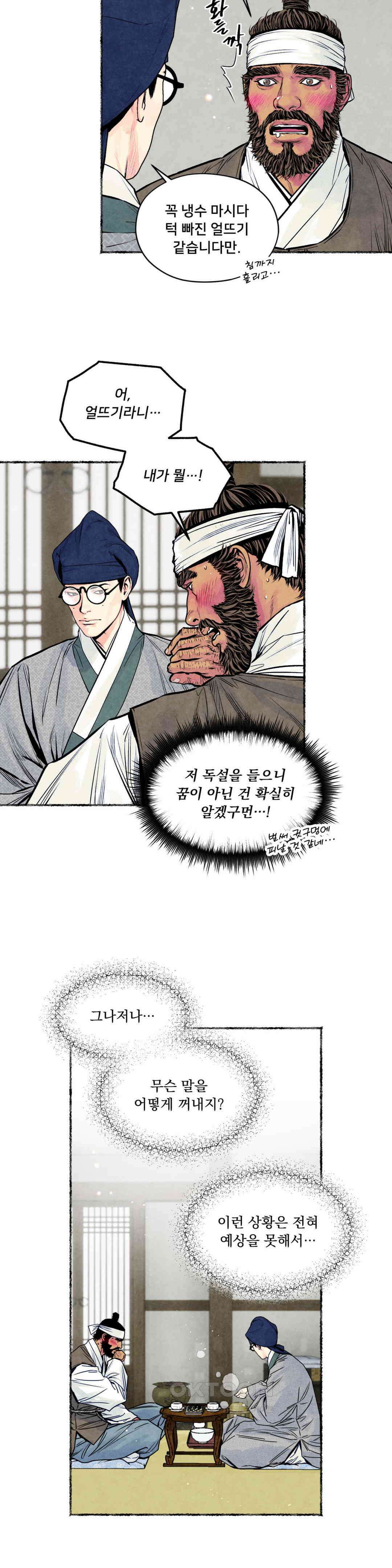 청상부마 38화 쟁어자유 5