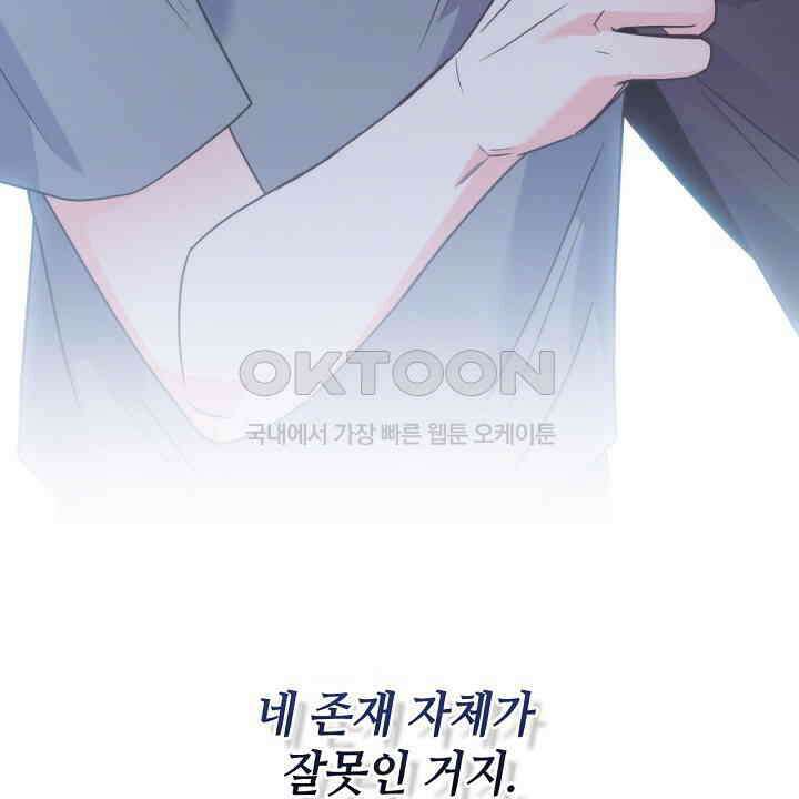 혐오 만세 51화 20