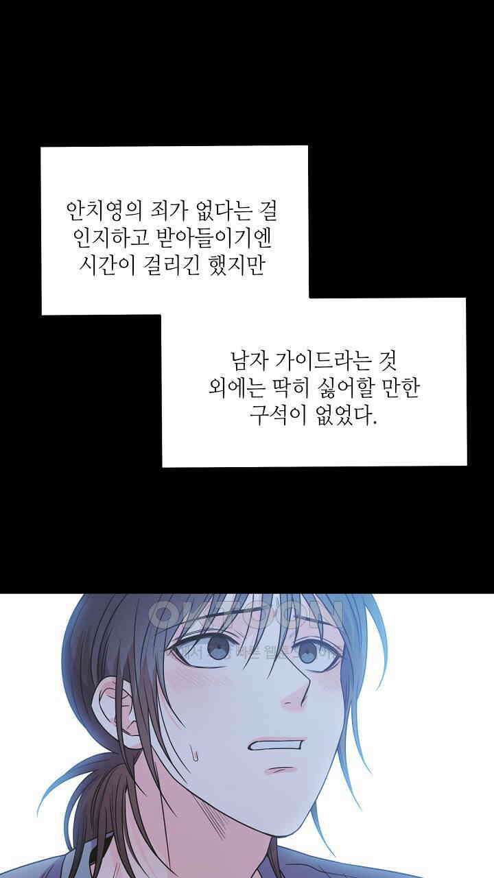 혐오 만세 51화 23