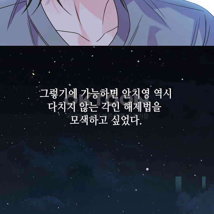 혐오 만세 51화 24