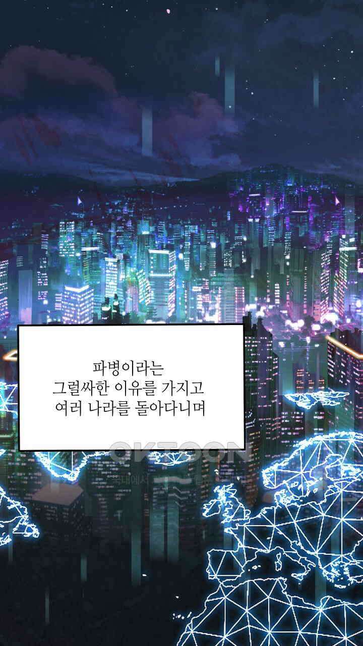 혐오 만세 51화 25
