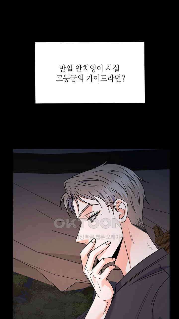 혐오 만세 51화 31