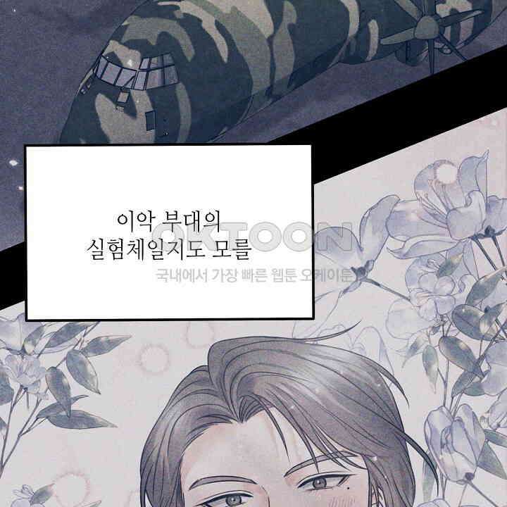 혐오 만세 51화 38
