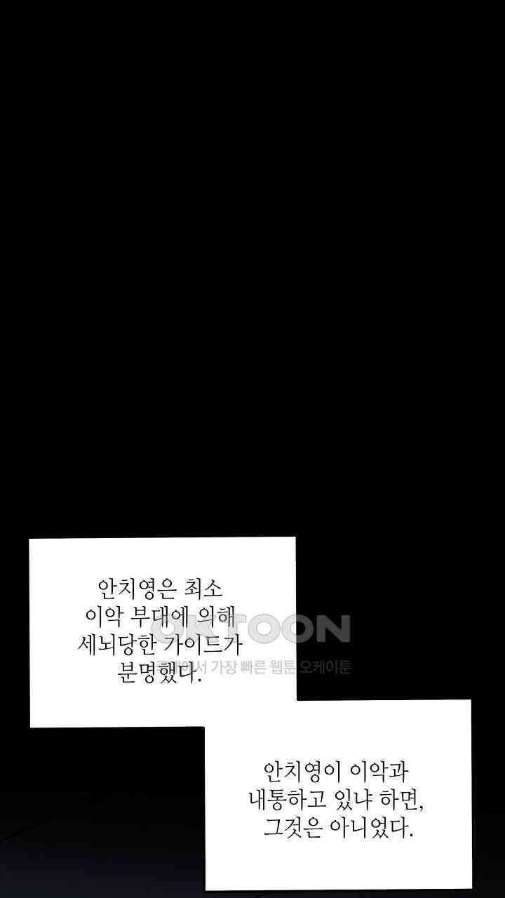 혐오 만세 51화 45