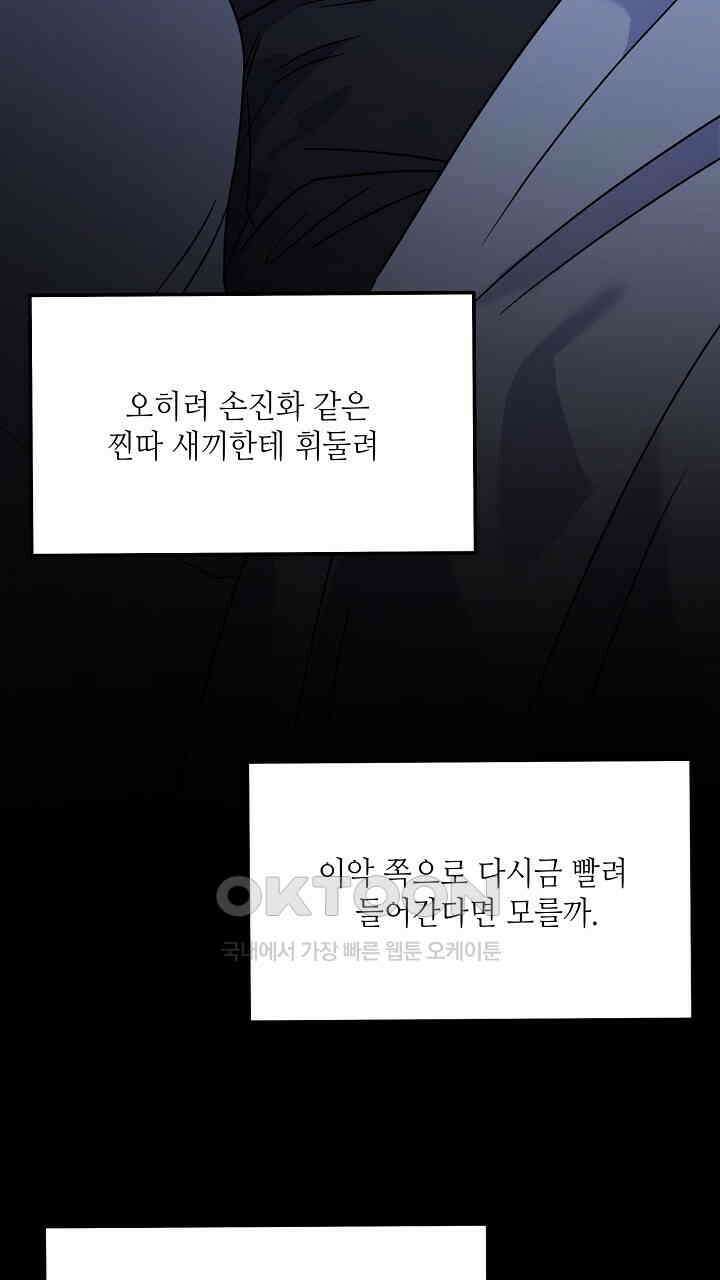 혐오 만세 51화 49