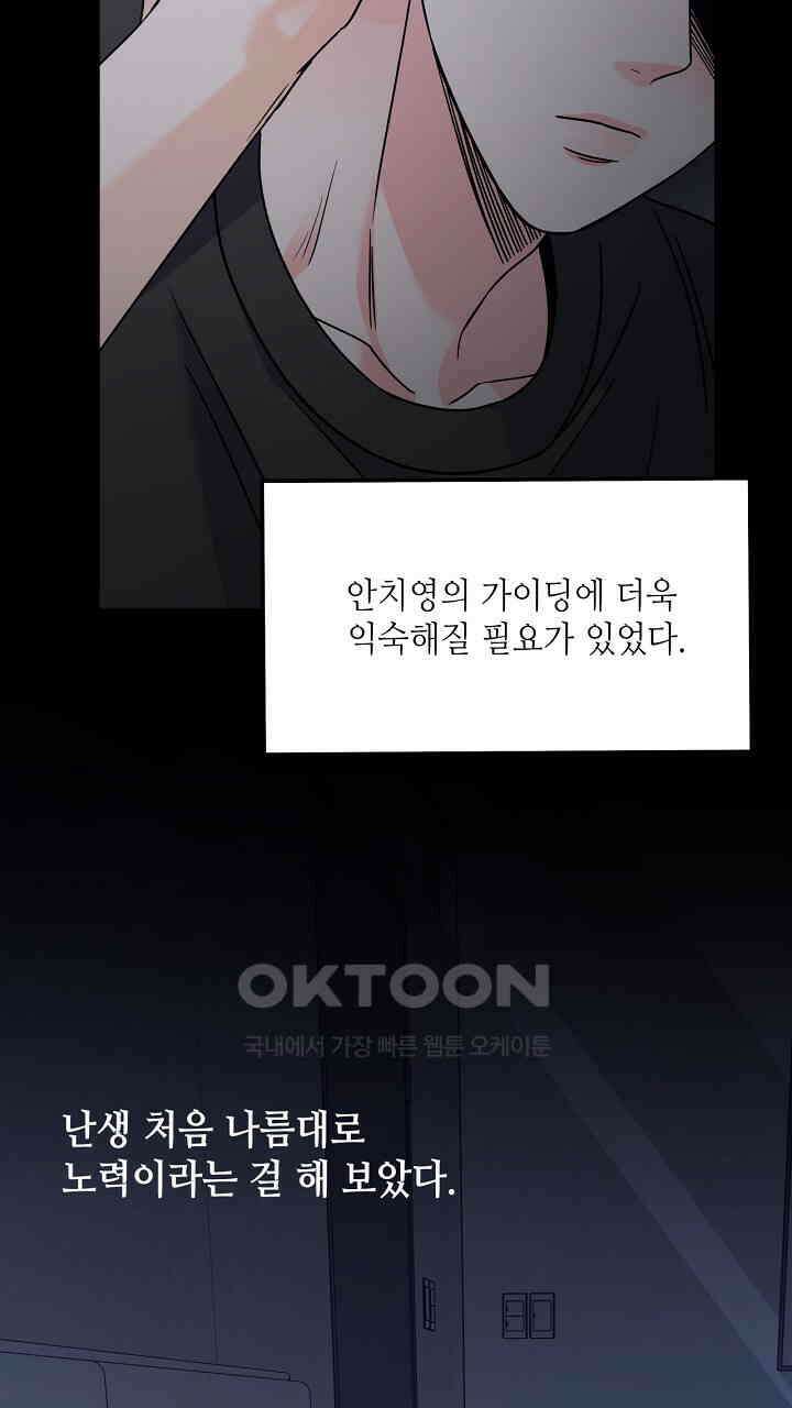 혐오 만세 51화 51