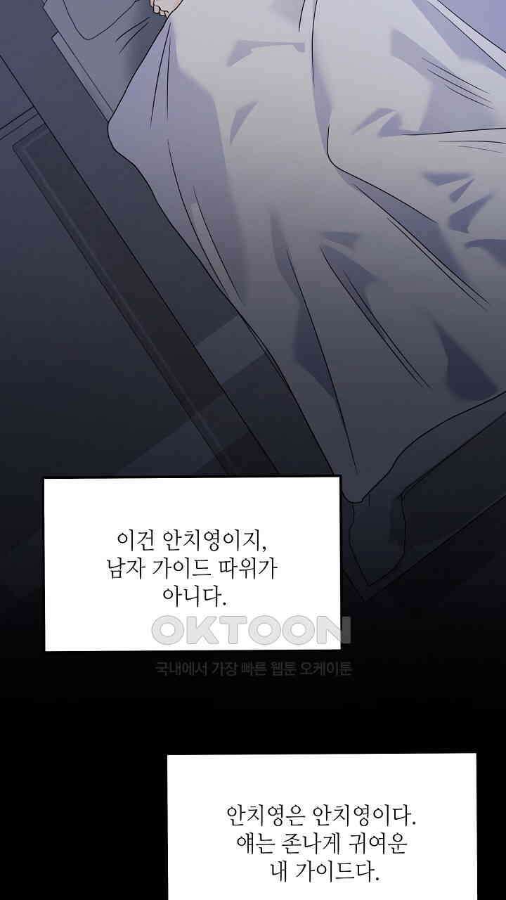 혐오 만세 51화 55