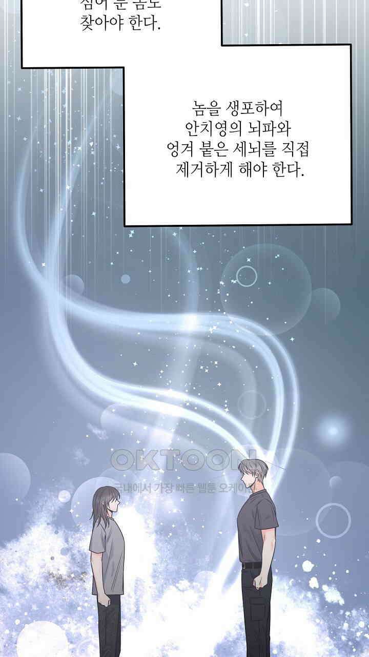 혐오 만세 51화 63