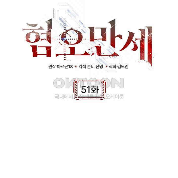 혐오 만세 51화 76