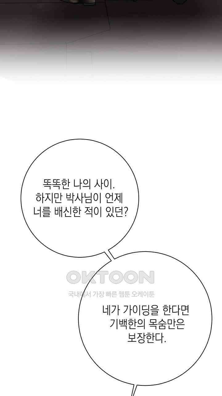 혐오 만세 51화 97