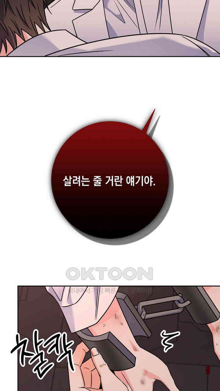 혐오 만세 51화 99