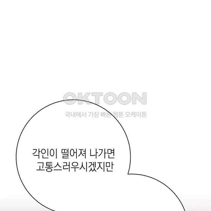 혐오 만세 51화 108