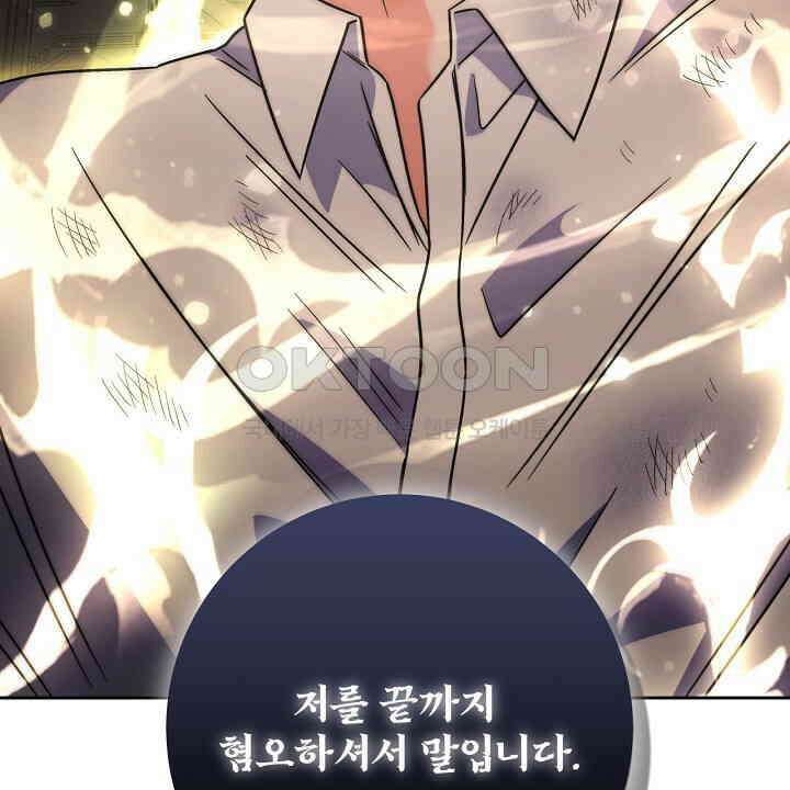 혐오 만세 51화 122