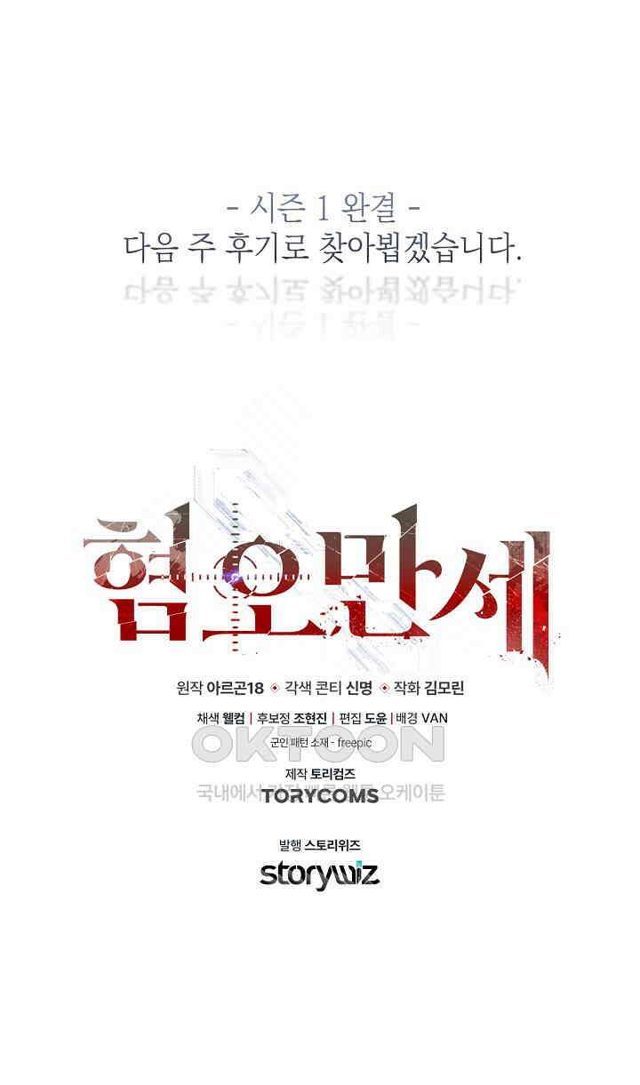 혐오 만세 51화 137