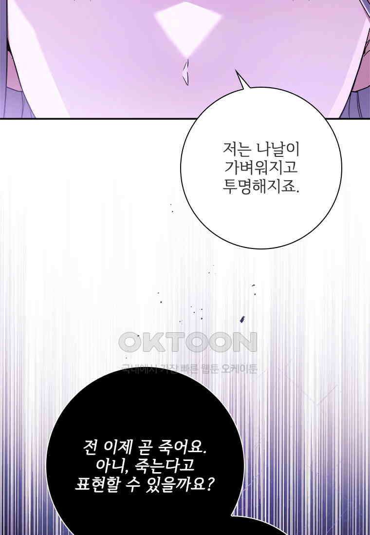 시한부라서 파업했는데 88화 12
