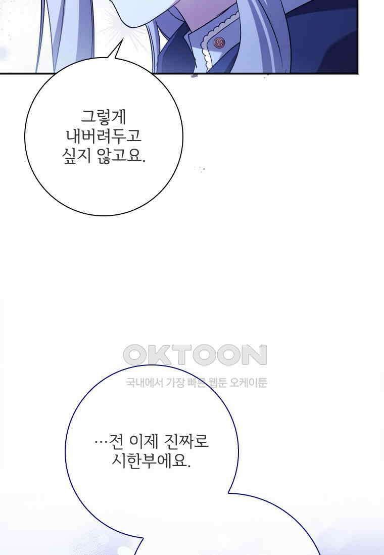 시한부라서 파업했는데 88화 16