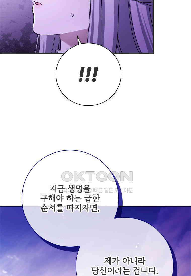 시한부라서 파업했는데 88화 21