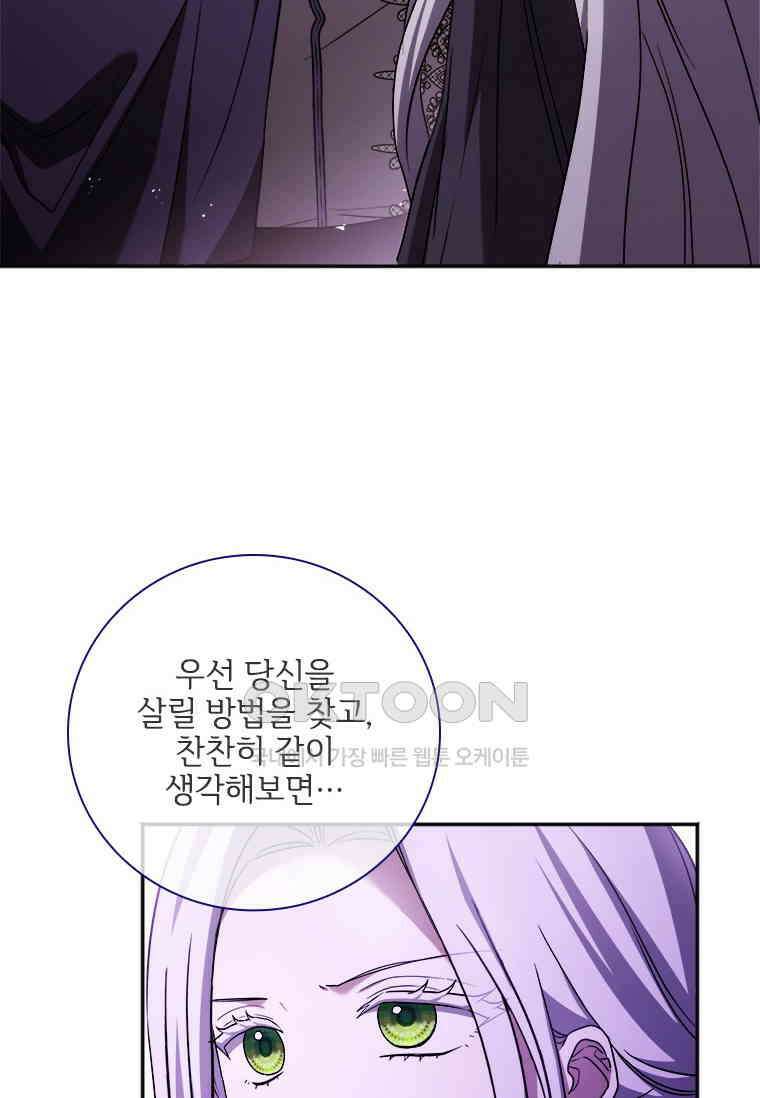 시한부라서 파업했는데 88화 23