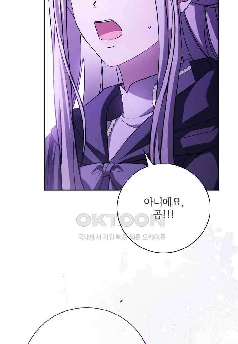 시한부라서 파업했는데 88화 24